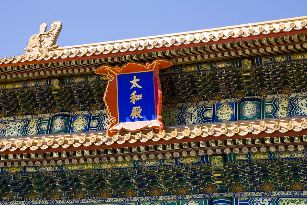 故宫太和殿 故宫 太和殿 牌匾 皇宫 紫禁城 古建筑 旅游摄影 国内旅游
