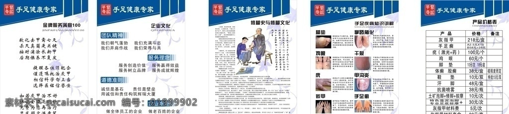 手足健康展板 治疗灰指甲病 脚病治疗宣传 治灰指甲展板 专业修脚展板 治疗各种脚病