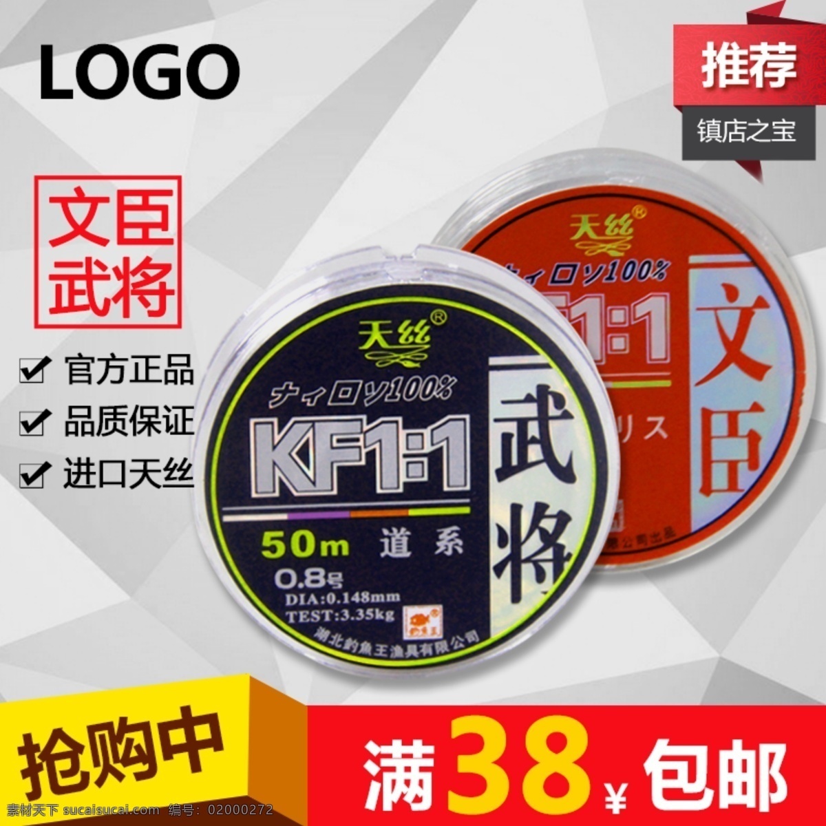 鱼线 淘宝 直通车 钓鱼 垂钓 鱼 线 户外运动 文臣 武将 渔具