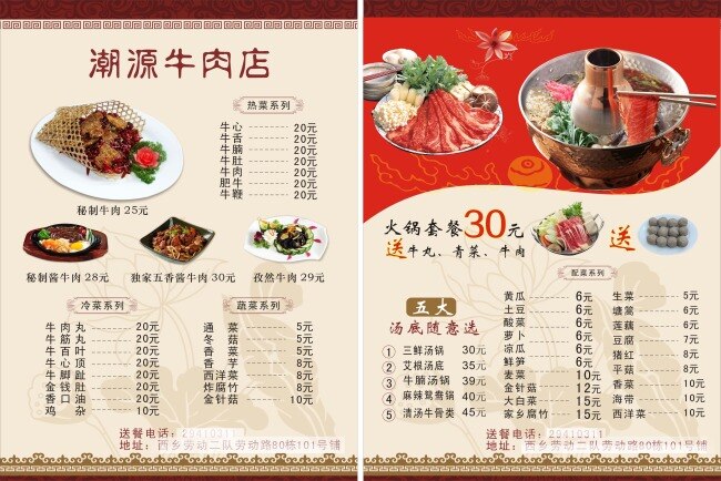 菜单 牛肉菜单 火锅菜单 红色菜单 简约 简洁