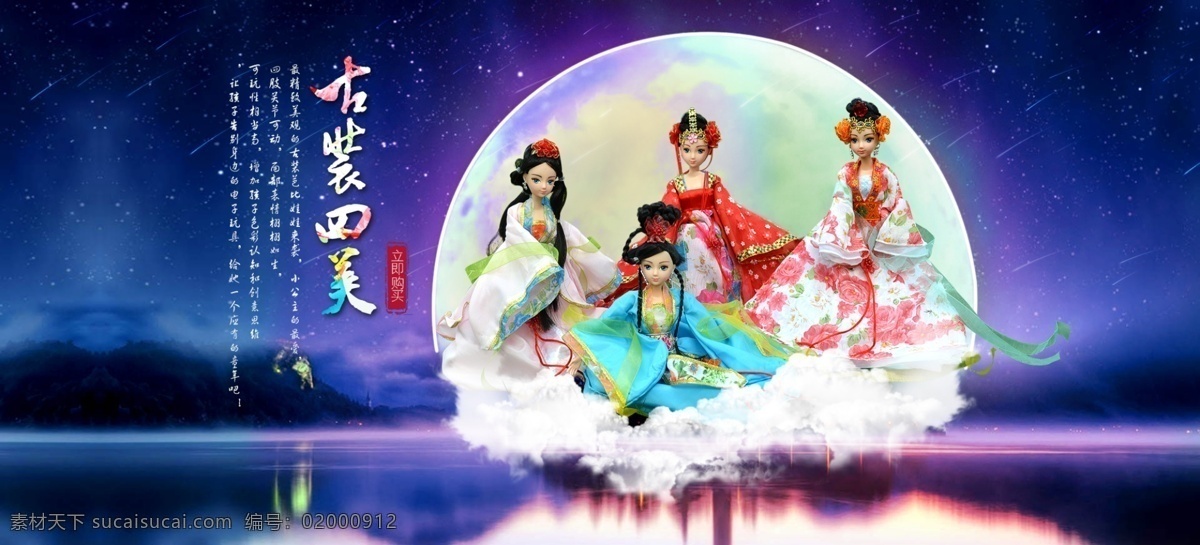 淘宝 全 屏 芭比娃娃 大 海报 淘宝玩具海报 古装芭比海报 娃娃玩具海报 古装芭比娃娃 玩具套装海报 娃娃套装海报 中国芭比娃娃 芭比娃娃海报 产品海报 淘宝界面设计 广告 banner 蓝色