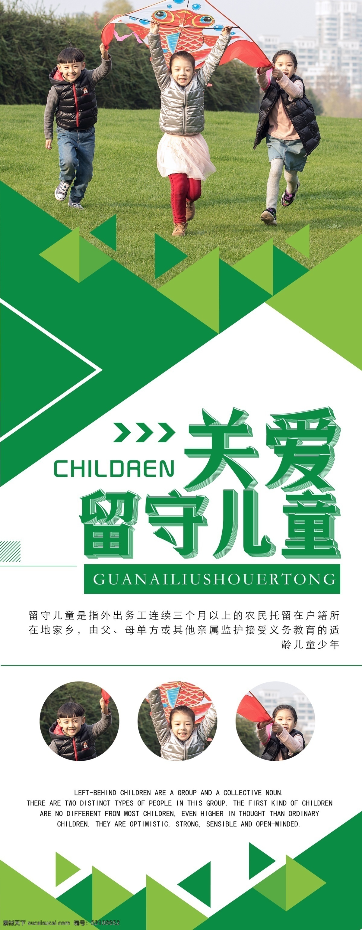 绿色 清新 简约 关爱 留守 儿童 宣传 易拉宝 关爱留守儿童 清新易拉宝 展架 创意展架设计 保护儿童