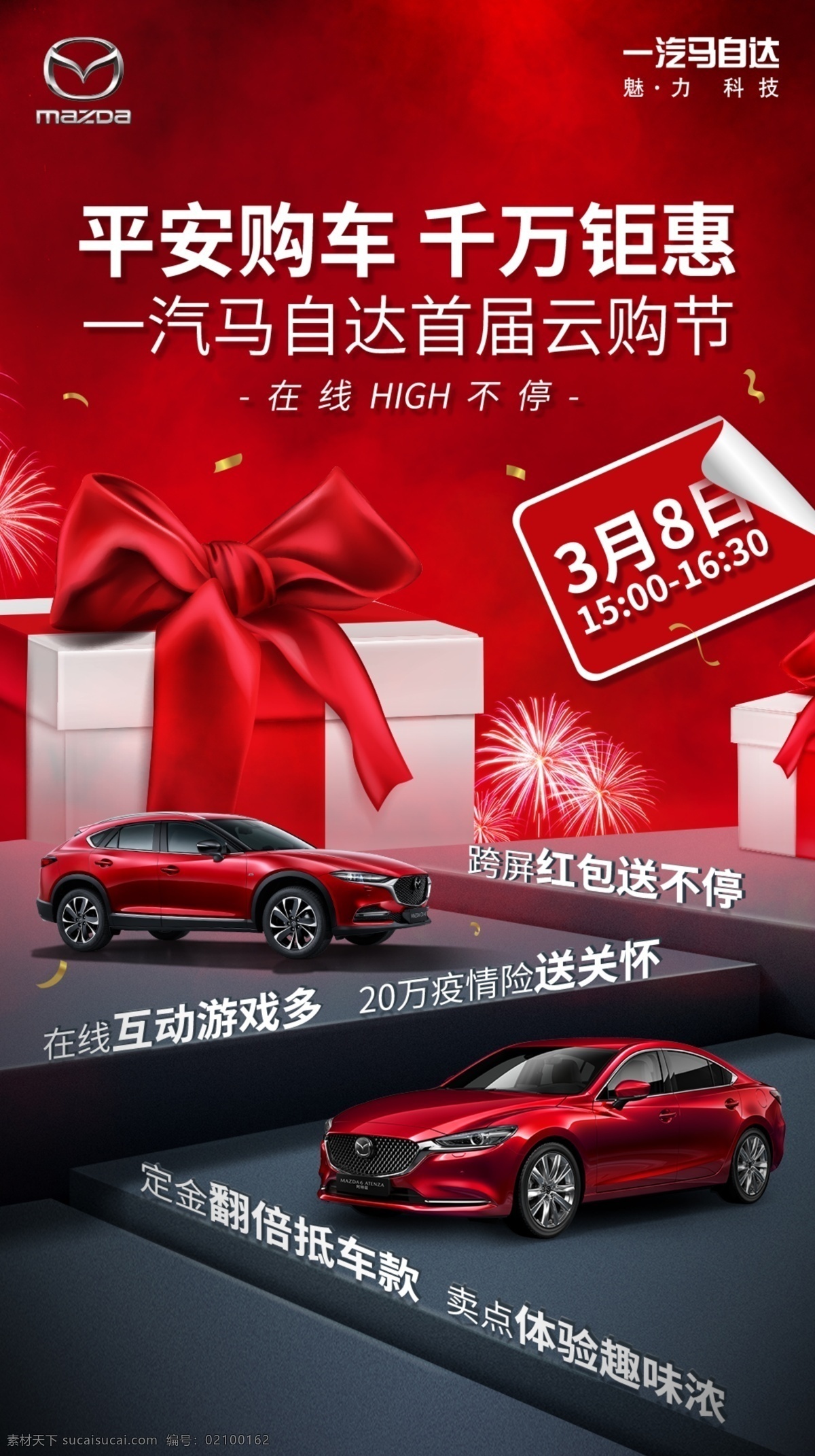 汽车海报 马自达 汽车 阿特兹 cx4 平安购车 banner 一汽马自达 分层