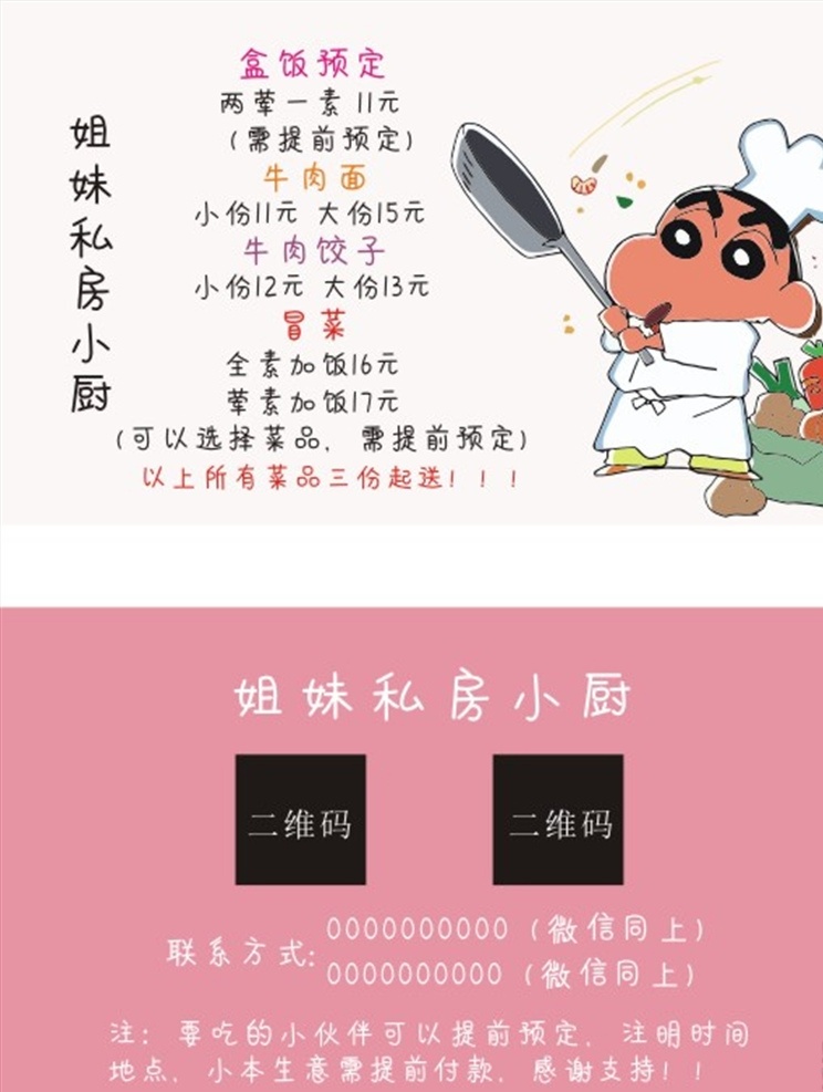名片 可爱 饭馆名片 粉色名片 展板设计 名片设计 简约名片 可爱名片 卡哇伊名片 名片卡片