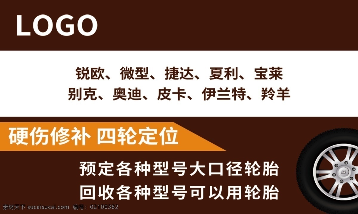 汽车维修名片 简约名片 轮胎名片 商务名片 汽车轮胎维修 名片