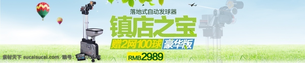 发球机海报 海报 运动 发球机 健身