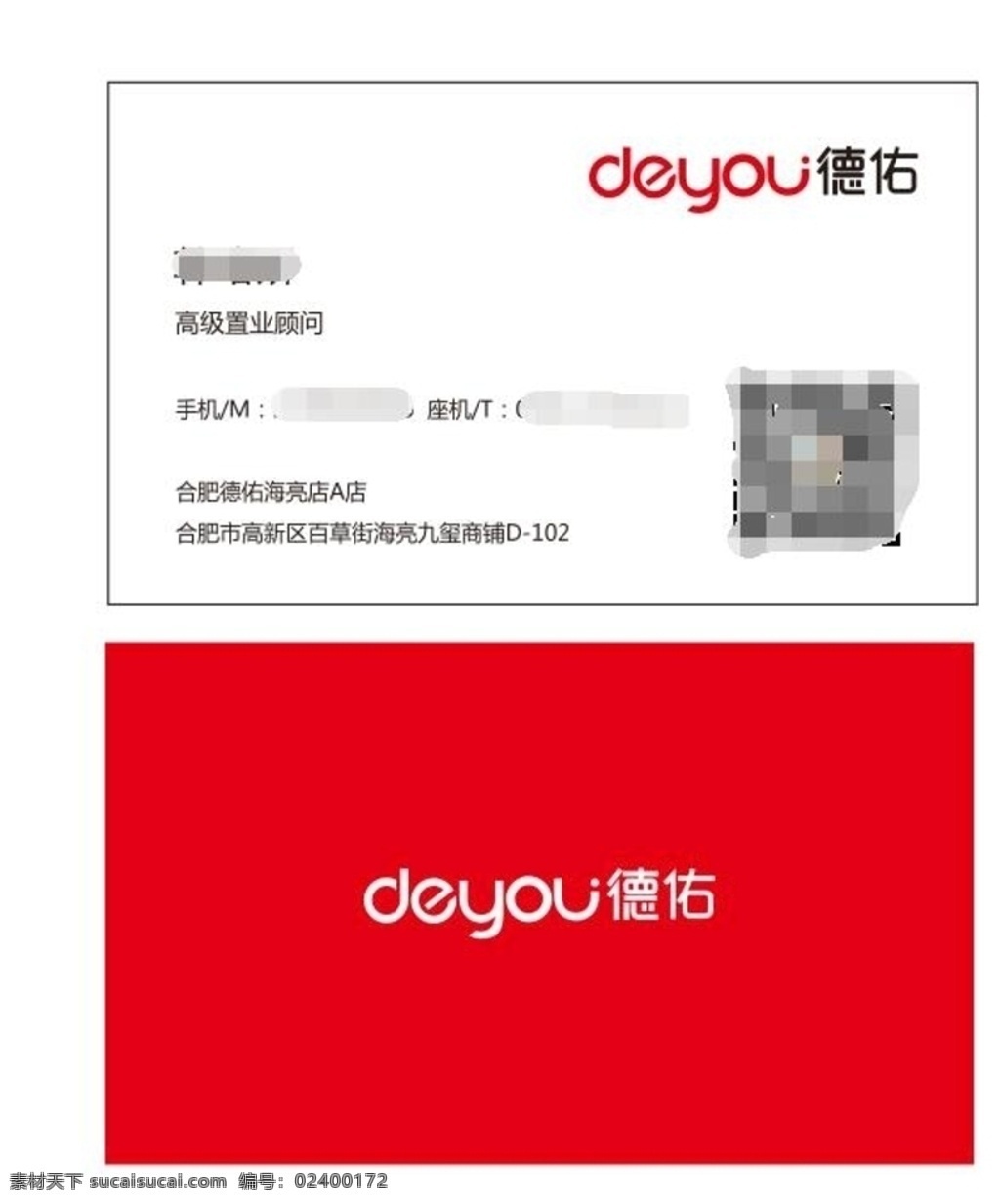 德佑房产 德佑名片 房地产名片 简洁名片 名片设计 高大上名片 商务名片 红色名片 cdr文件 时尚名片 名片卡片