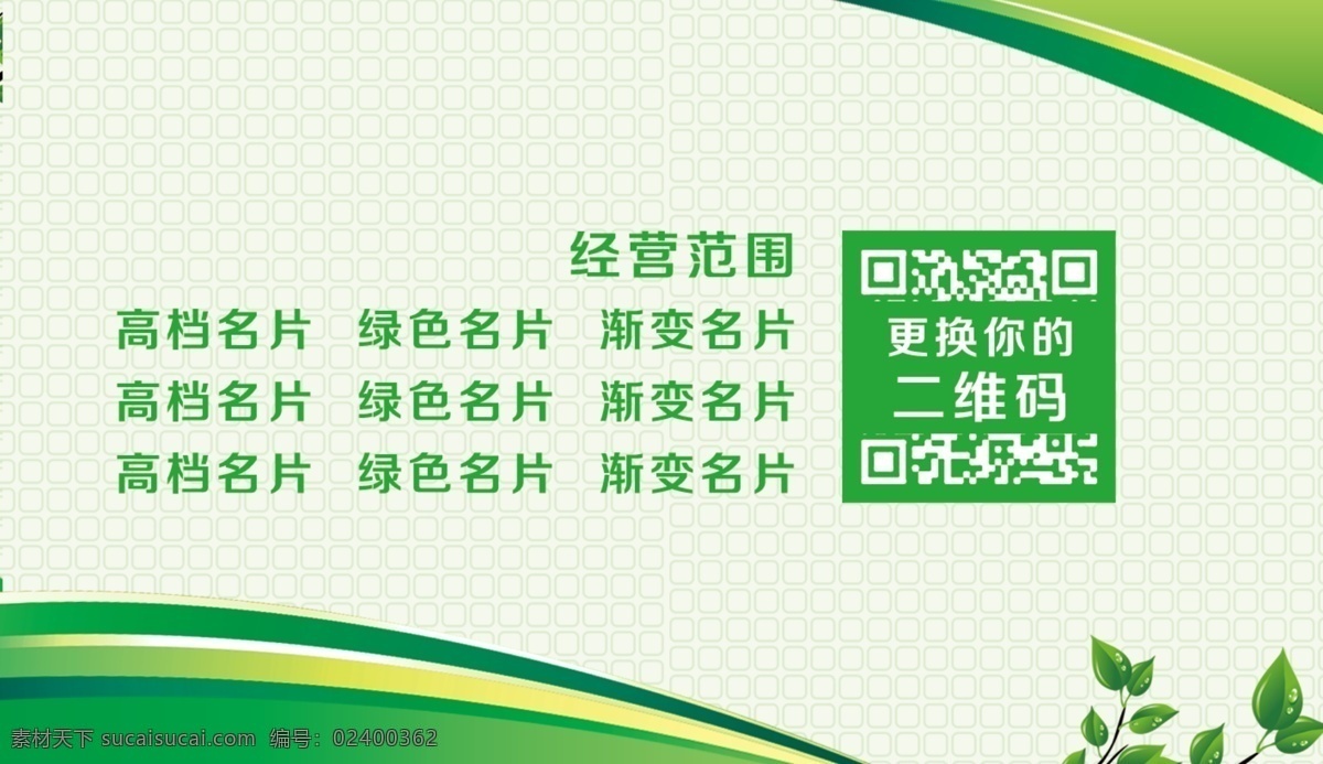 绿色名片 绿色 绿色名片背景 绿色名片模板 金色绿色名片 绿色名片设计 高档绿色名片 钻石绿色名片 绿色名片素材 绿色名片底纹 绿色名片作品 花纹绿色名片 特色绿色名片 绿色名片图片 名片 it绿色名片 通用绿色名片 经典绿色名片 高端绿色名片 原创绿色名片 好看绿色名片 绿色名片欣赏 名片卡片