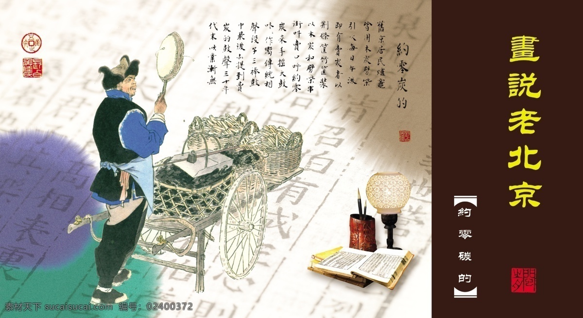 卡片设计 老北京 风土人情 市井生活 京华逸趣 小商贩 庙会 市井人物 卖零碳的 中国民俗 分层 源文件