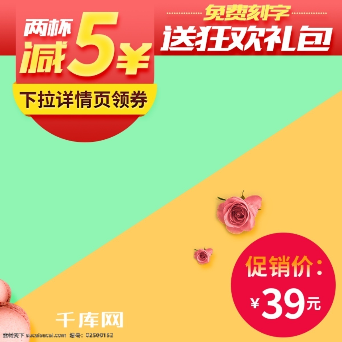 杯子 保温杯 少女 心 可爱 促销 主 图 直通车 千库原创 活动 少女心 夏季促销 撞色 对比 玫瑰 马卡龙 粥 美食 水杯 主图 钻展 活动主图 淘宝主图