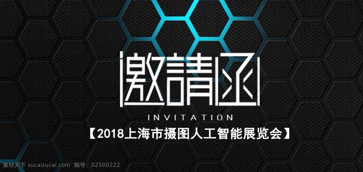 展览会邀请函 展览会邀请 会议邀请函 商务邀请函 邀请函设计 黑色邀请函 高端邀请函