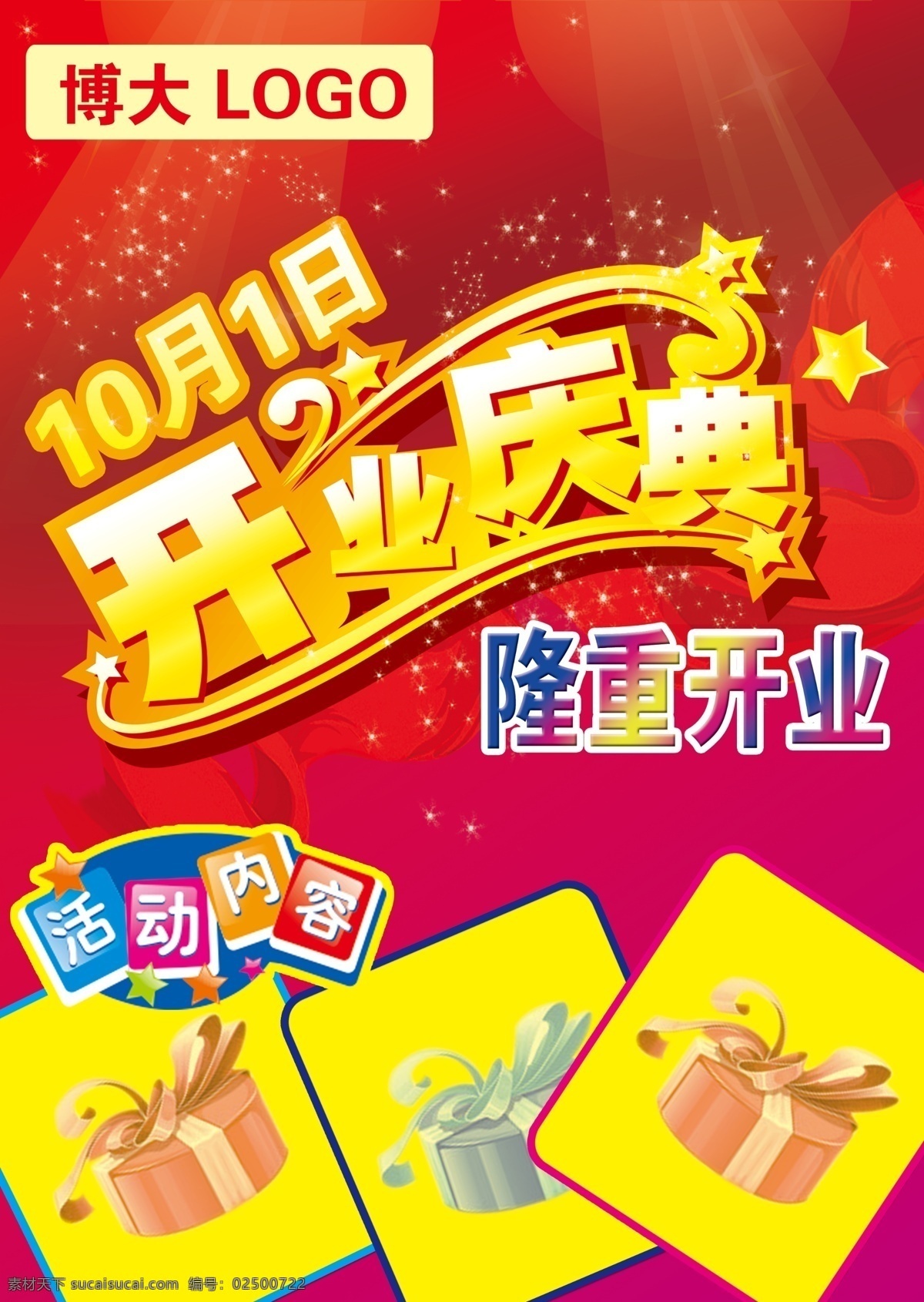 dm宣传单 超市开业彩页 光芒 广告设计模板 国庆 红绸 红色背景 活动内容 超市 开业 彩页 样板 开业庆典 隆重开业 星星 礼品盒矢量 十月一日 超市彩页样版 天天新鲜 天天便宜 喜庆 源文件 psd源文件 包装设计