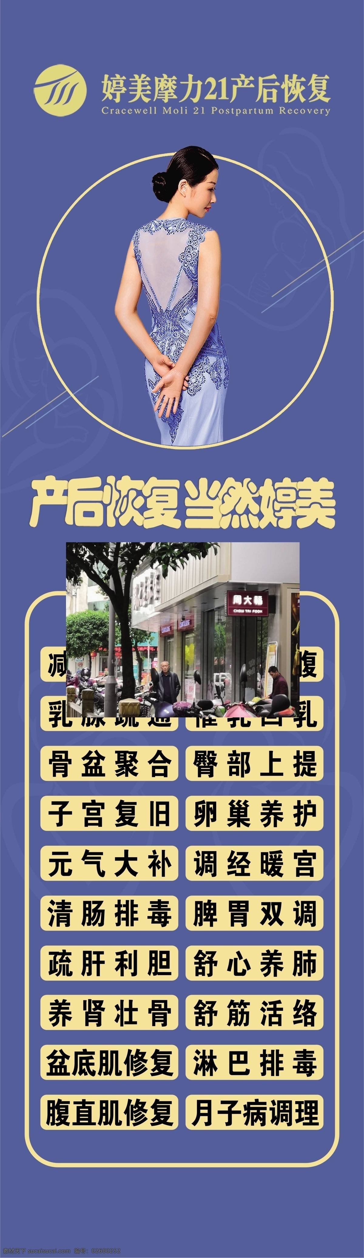 产后 恢复 海报 产后恢复海报 产后恢复项目 减肥塑形 乳腺疏通 月子病调理 月子中心海报