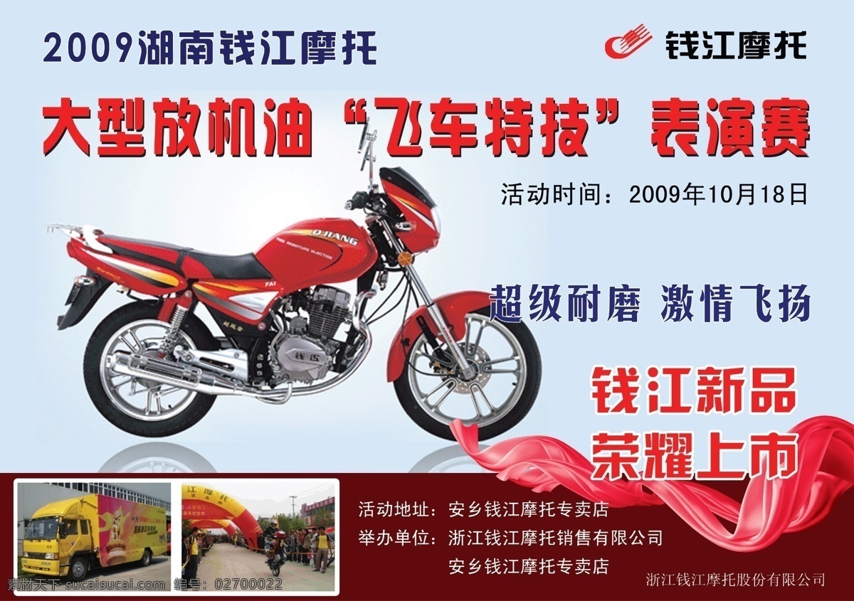 钱江摩托 红绸 红绸布 红绸带 摩托彩页 钱江 海报 宣传海报 宣传单 彩页 dm