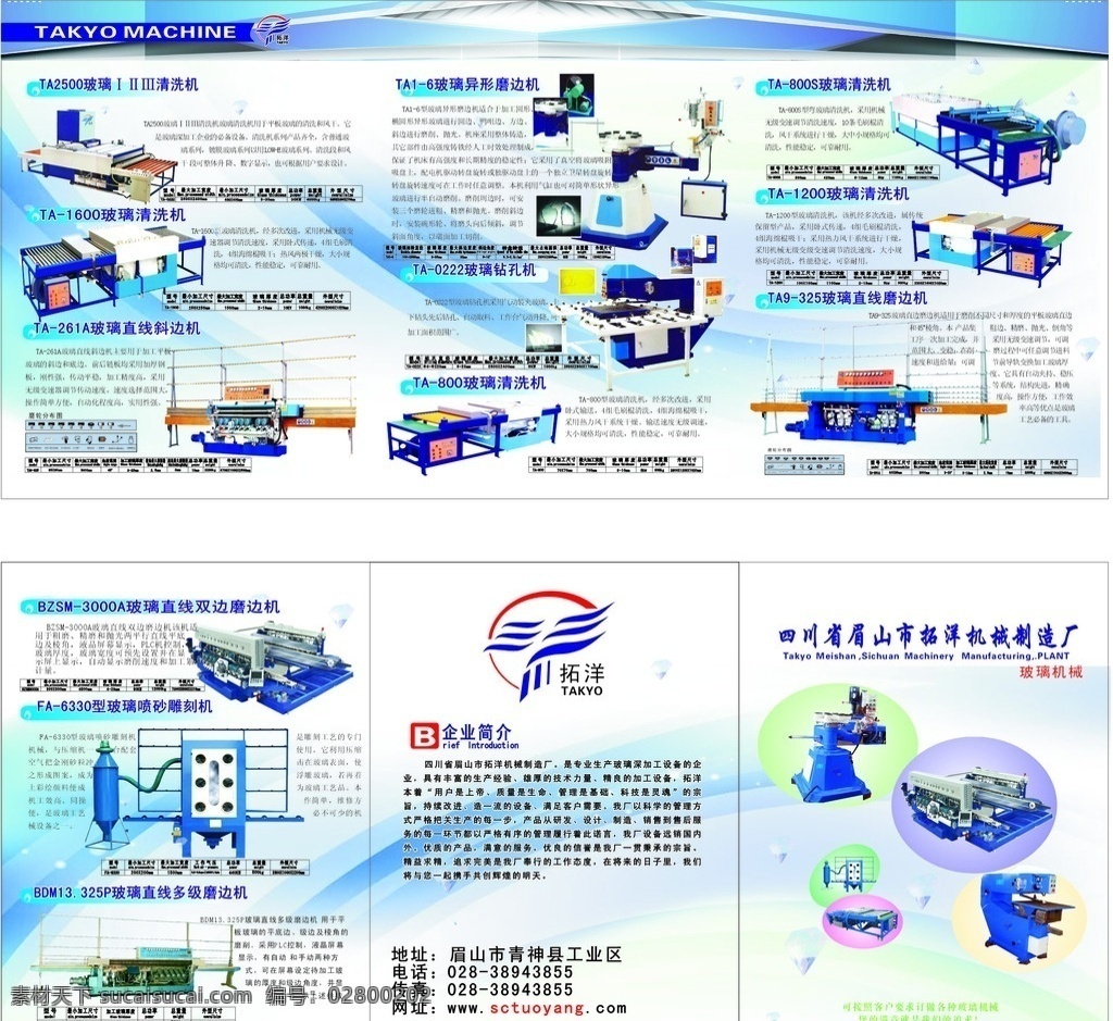 玻璃机械 宣传单 机械加工 动感背景 标识大体 彩色气泡 企业简介等 dm宣传单 矢量