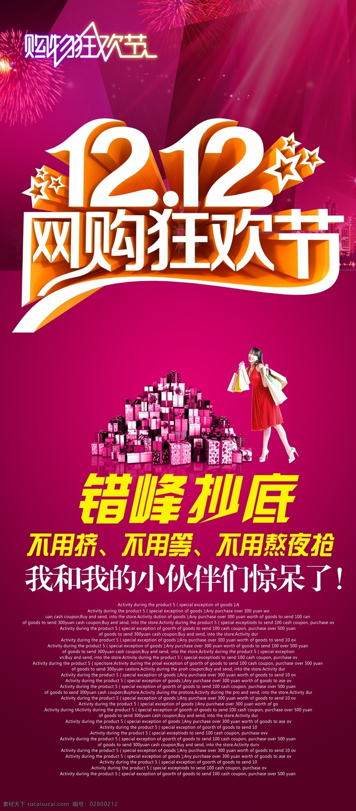 双 展架 模板 易拉宝 双十二 网购狂欢节 x展架 商场 宣传 超市 1212 震撼来临 展架背景 psd模板 展板