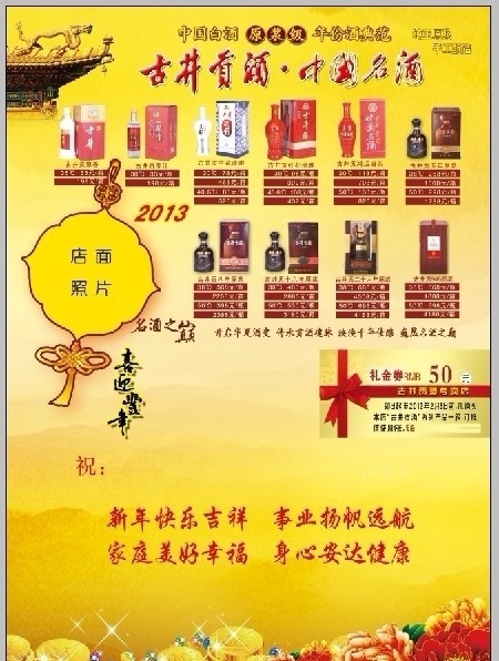 2013 年 古井 贡酒 信 卡 正面 2013年 蛇 古井贡酒 价格广告 信卡 牡丹 钱币 名片卡片 广告设计模板 源文件