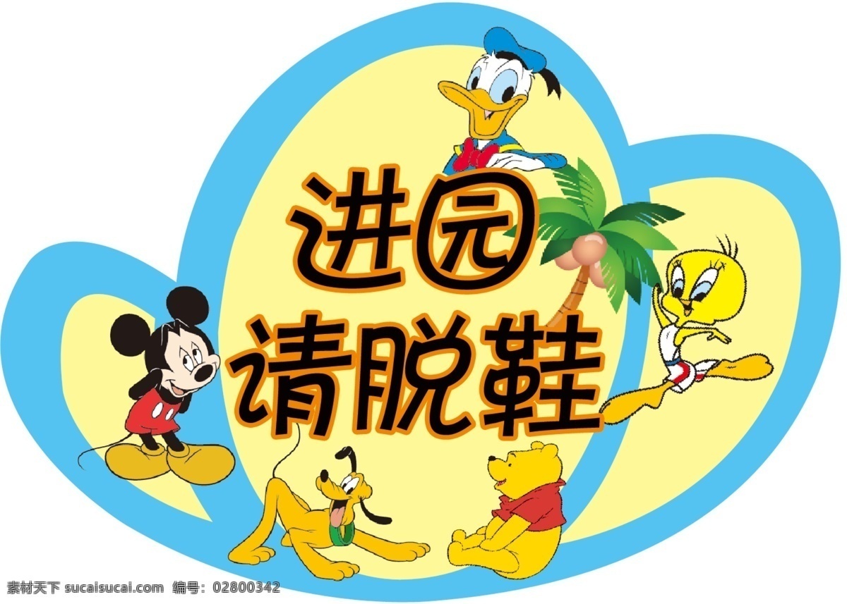 儿童乐园 提示牌 米老鼠 唐老鸭 小鸭 狗 熊 儿童 乐园 分层 源文件