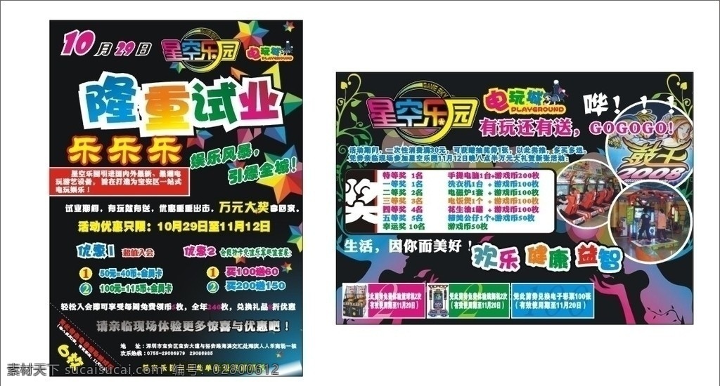 电玩城海报 电玩城广告 开业海报 动漫城设计 动漫城海报 矢量