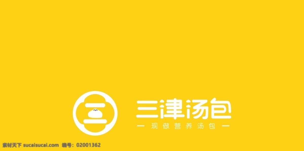 三津汤包 三津 灌汤包 包子 logo 卡通 餐饮 饮食 矢量图 元素 面包 标志图标 企业 标志