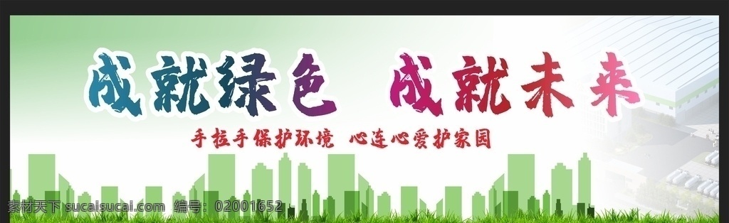 爱护环境 环保从我做起 环保海报 绿色出行 低碳生活 环保 环保创意海报 低碳出行 环保低碳 低碳标语 低碳 节能减排 节能 低碳节能 低碳海报 环保节能 保护环境 环境保护 绿色生活 爱护地球 绿色 绿色地球 绿色健康 公益广告 绿色低碳 世界无车日 环保展板 文明出行