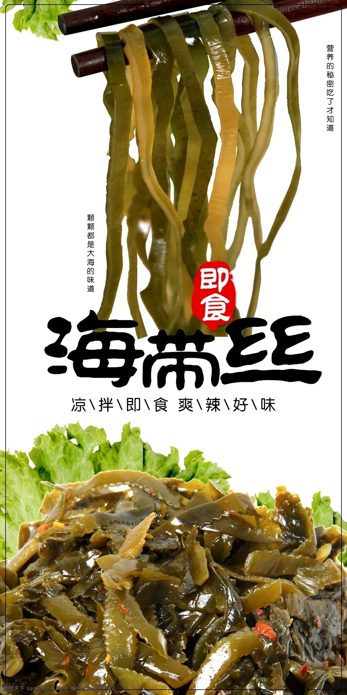 海带丝 包装 海带丝包装 即食 凉拌 速拌 凉菜 好味道 爽辣 香辣 分层 包装设计