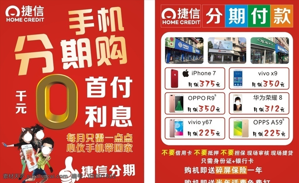 分期购素材图片下载-素材编号02001922-素材天下图库