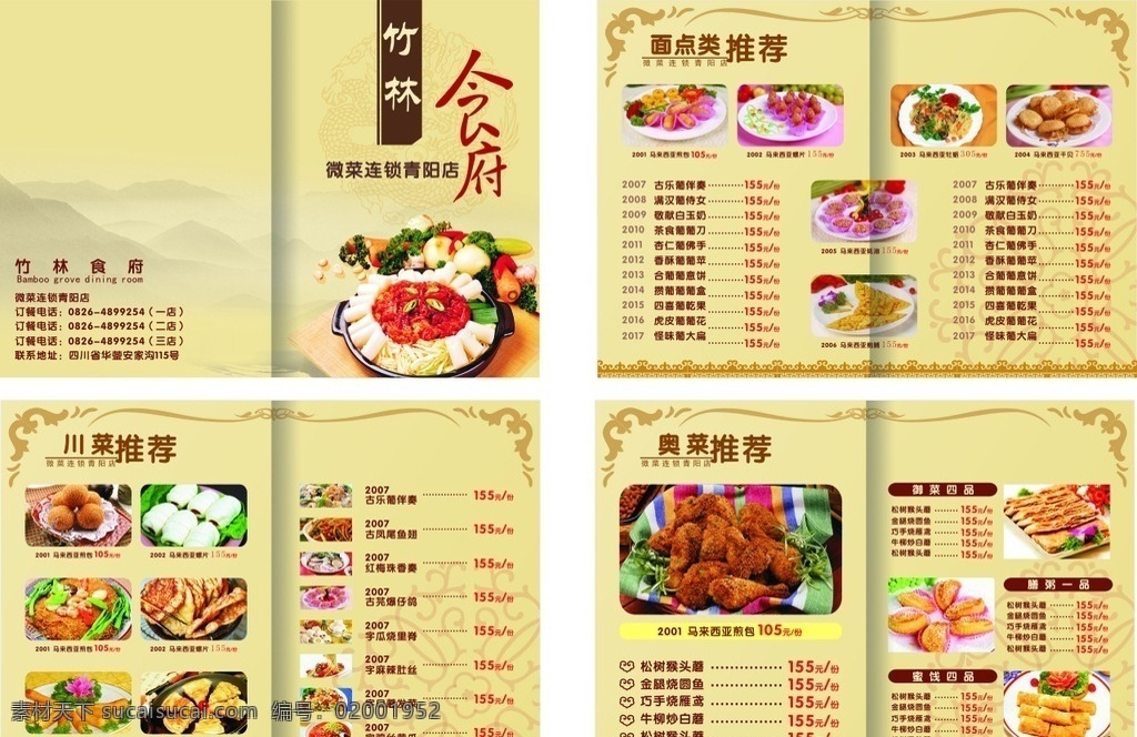 食府中餐菜谱 传统 中餐 菜谱 食谱 点菜单 菜单设计 菜谱设计 酒店菜单 高档菜谱 菜单菜谱