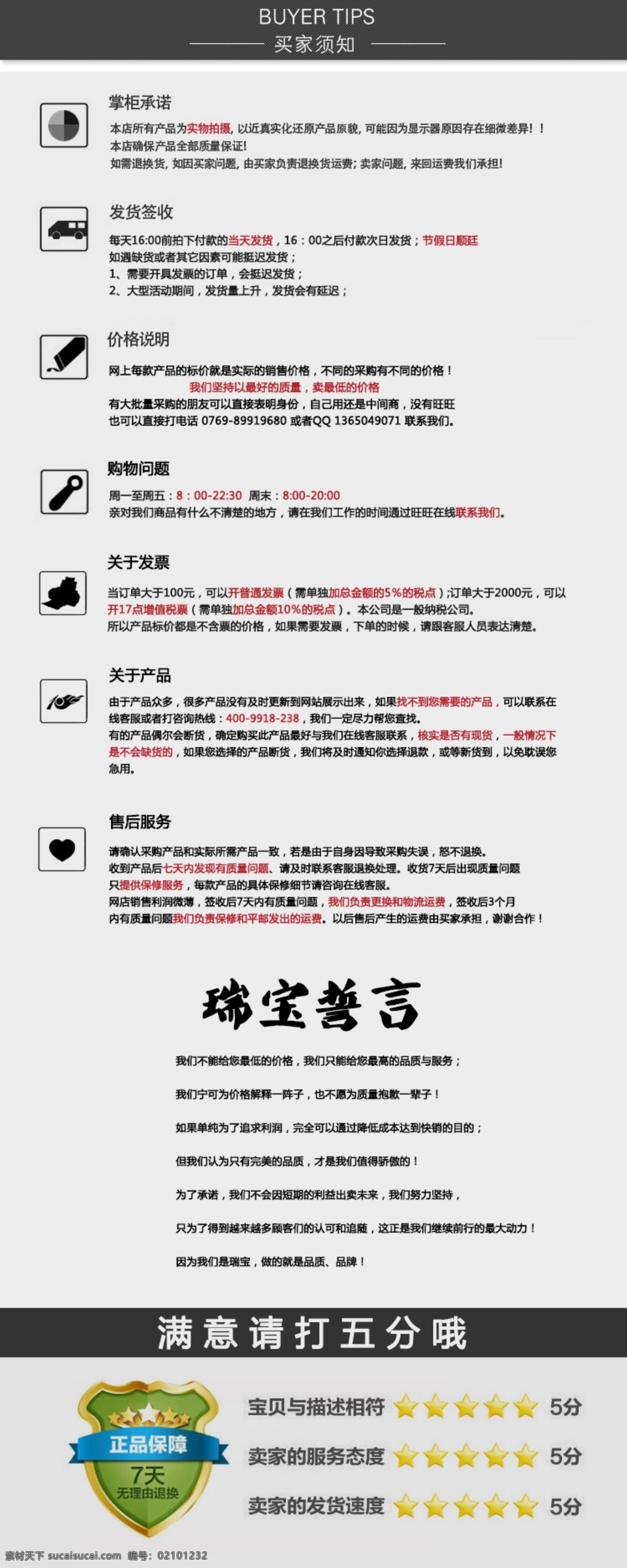 买家需知 淘宝买家须知 买家须知 五星好评 正品承诺 关于色差 关于发货收货 退换货问题 评价 产品售后 淘宝电商素材 淘宝主图设计 双十一主图 淘宝服装 淘宝详情页 dm 电器主图 优惠价 网站设计 网站导航