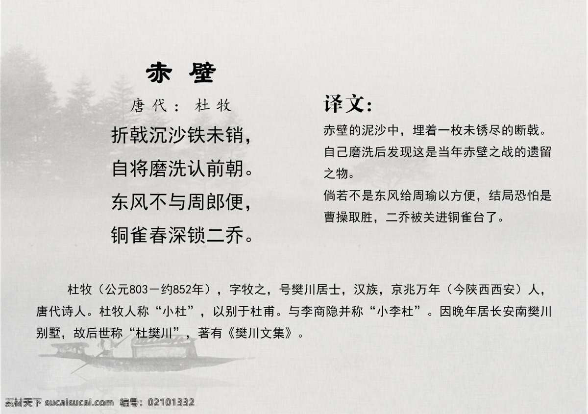 赤壁 唐诗 中国风 宋词 古风 唐五代词 唐诗精选 唐诗背景 诗词 诗词精选 古诗 古诗词 古诗译文 小学古诗 初中古诗 高中古诗 唐诗宋词元曲 宋词精选 唐诗三百 古诗三百 宋词三百 古诗文化 诗词文化 唐诗三百首 传统文化 国学 国学文化