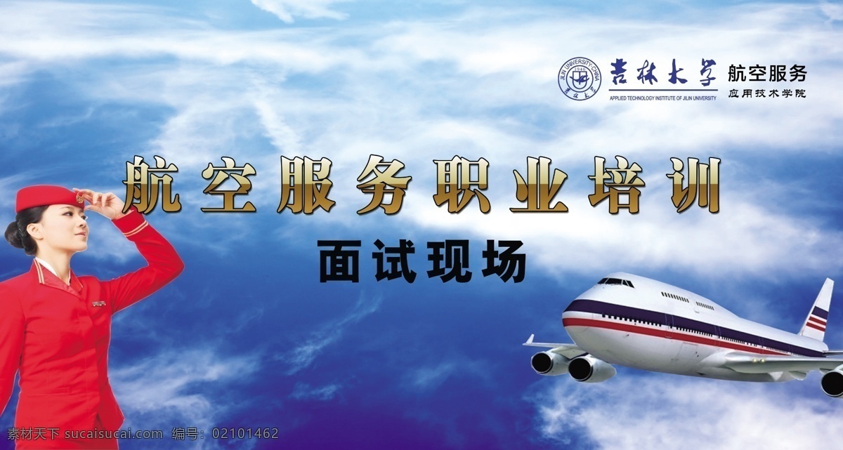 面试背景 航空 蓝天 飞机 面试 培训 展板模板