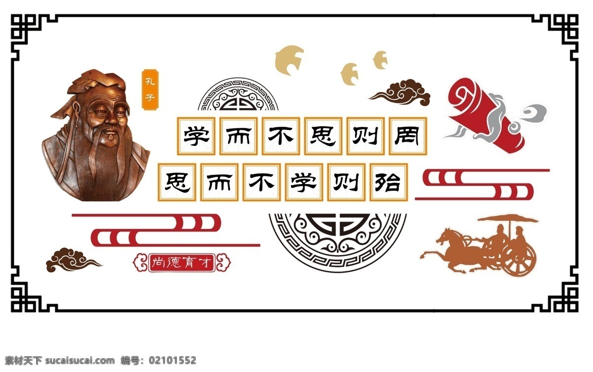 孔子文化 孔子 国学 校园 学校 文化墙 雕刻墙 室内广告设计