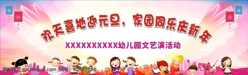 幼儿园 幼儿园活动 六一 元旦背景 文艺活动背景 灯笼 翅膀 卡通小孩 卡通幼儿 卡通背景 迎新年 同欢乐