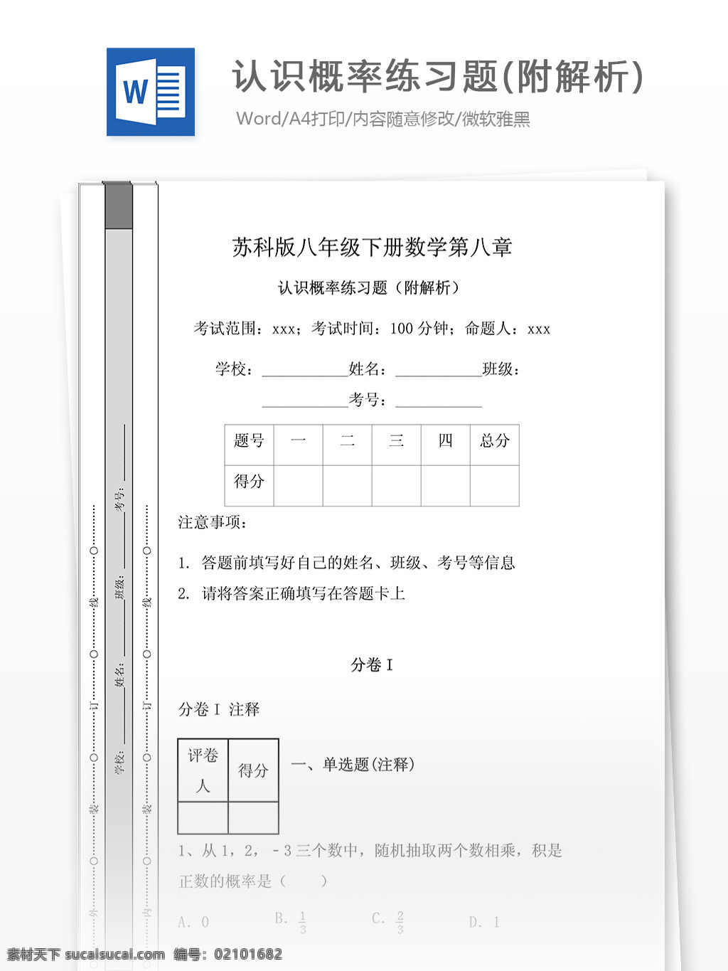 2014 年 苏科 版 八 年级 下册 数学 章 认识 概率 练习题 附 解析 测试题 重点试题 课外补习 补习题