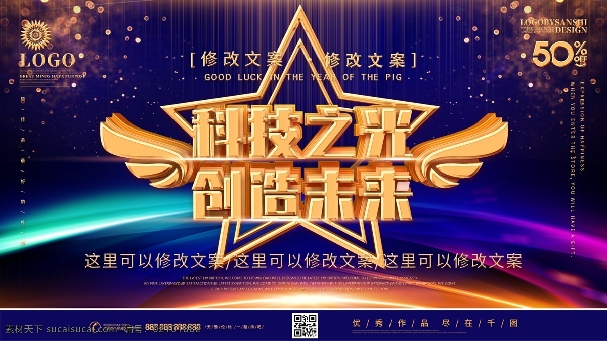 创意 c4d 商用 金色 立体 字 科技 宣传 展板 立体字 可商用 创造 未来