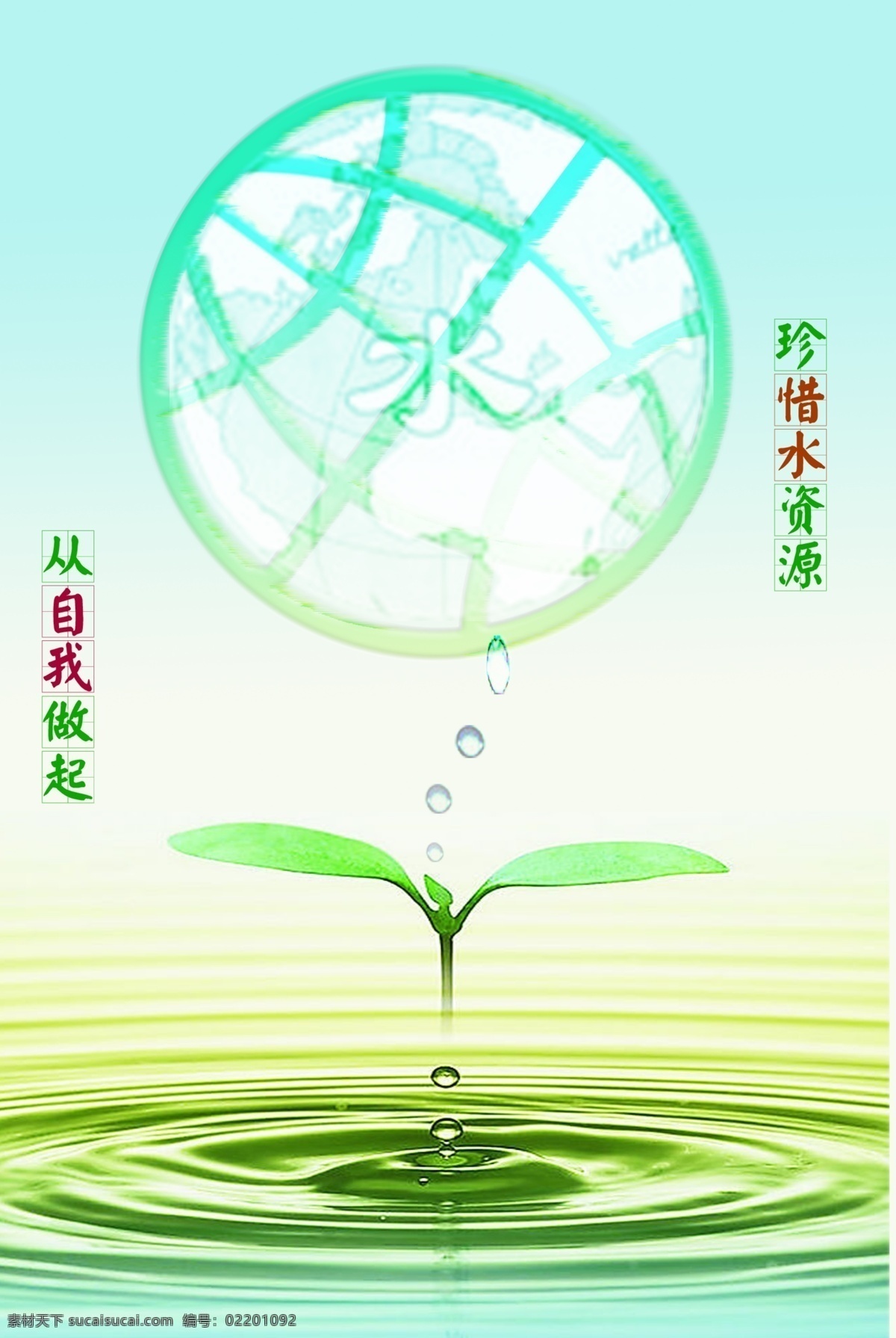 分层 波纹 广告设计模板 节能 节能海报 源文件 节能素材下载 节能模板下载 水 源文件素材 环保公益海报
