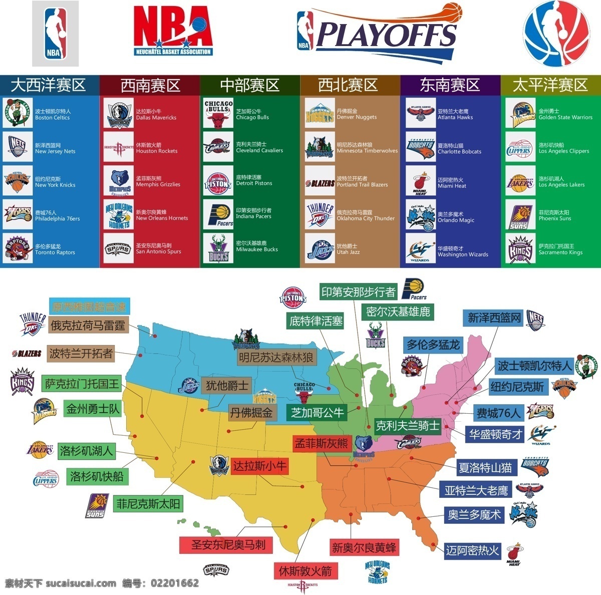 nba 球队 矢量 分配 标准 篮球 耻辱 国家 地产业 明尼苏达冰狼 休斯敦火箭队 洛杉矶快船 洛杉矶湖人队 美国 职业 联盟 地图的量 华盛顿 奇才队