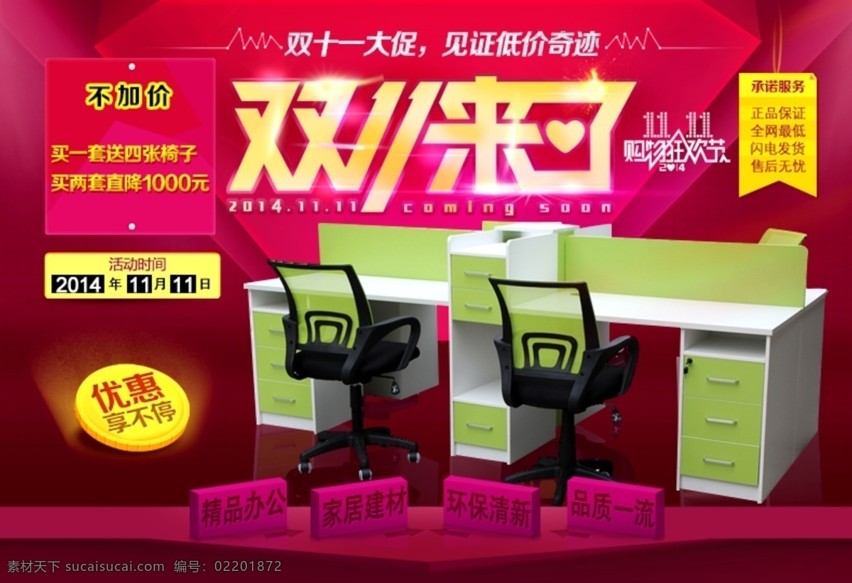 双十 活动 促销 海报 详情页 源文件下载 办公家具类 原创设计 原创淘宝设计