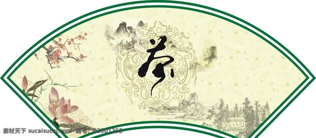 扇形茶 扇形 茶 茶字 茶艺术字 扇形图 桃花 荷花 书画 扇形边框 扇形图案