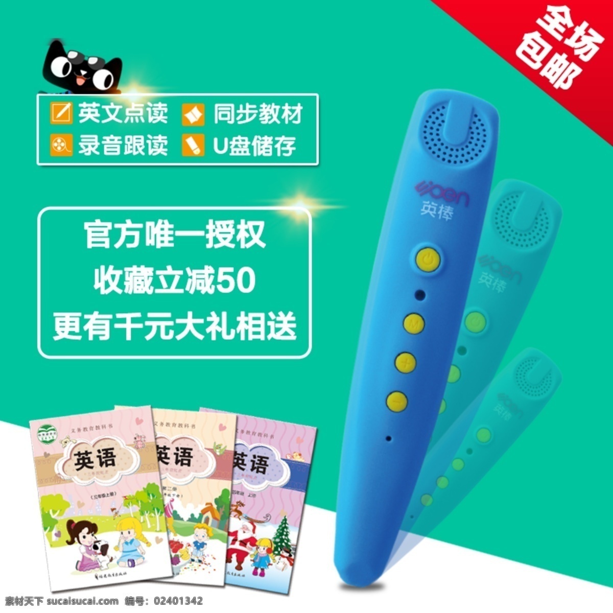 绿色 儿童 产品 绿色主图 直通车 儿童产品 英棒点读笔 原创设计 原创淘宝设计