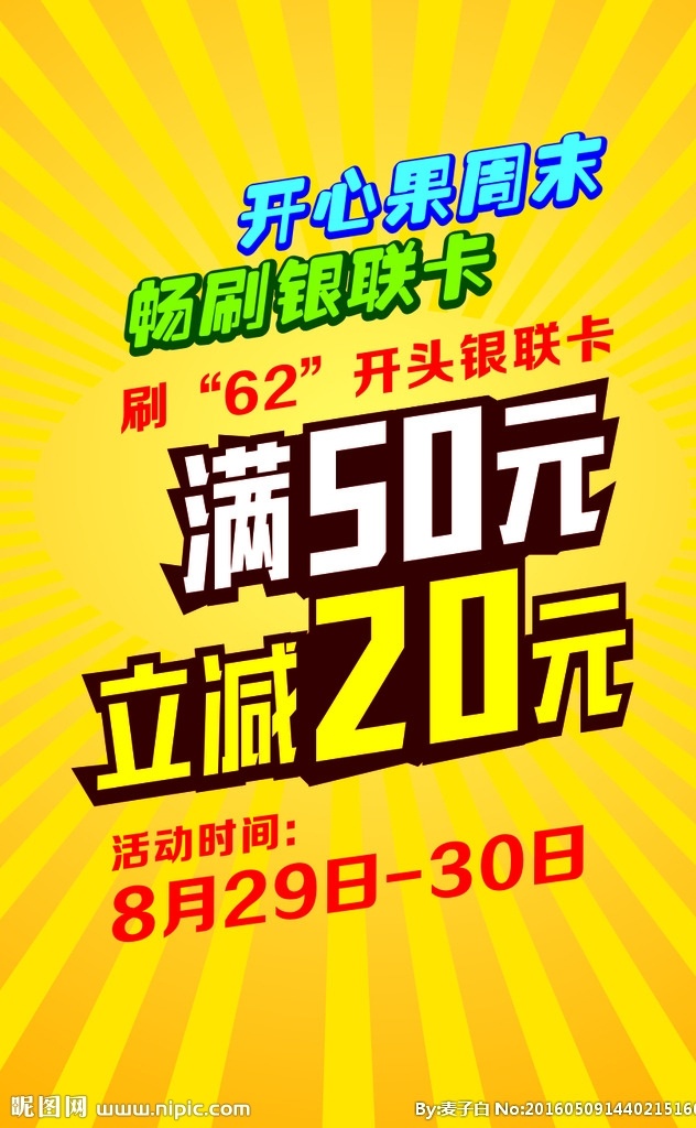 满送 满减 送券 送钱 送现金 送50 满100 购物送 现金券 抵用券 购物券