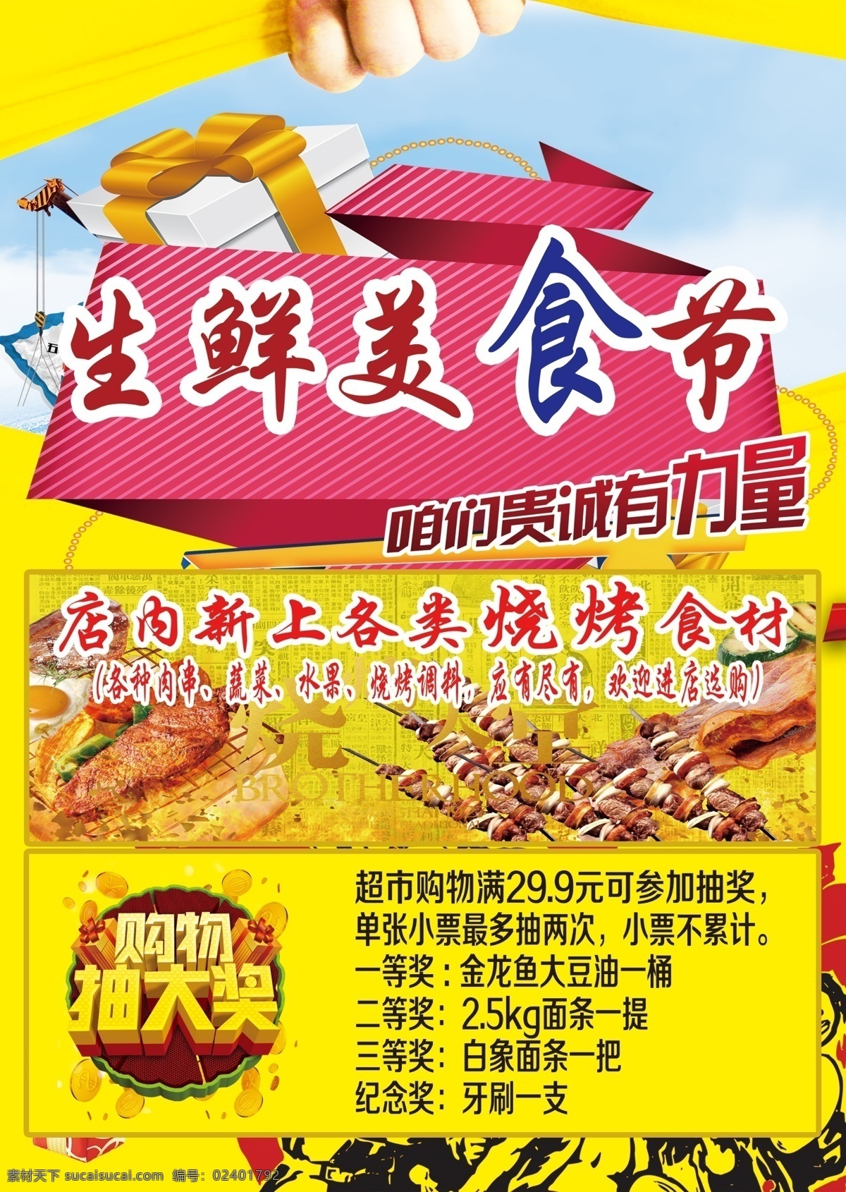 生鲜 美食 超市 单页 海报