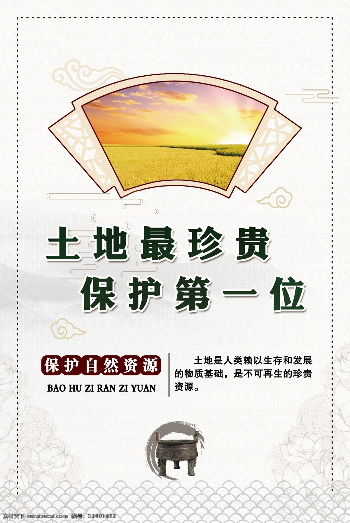 自然资源版面 自然 资源 国土 版面 中国风 底图 祥云 元素 标语 节约 能源 分层