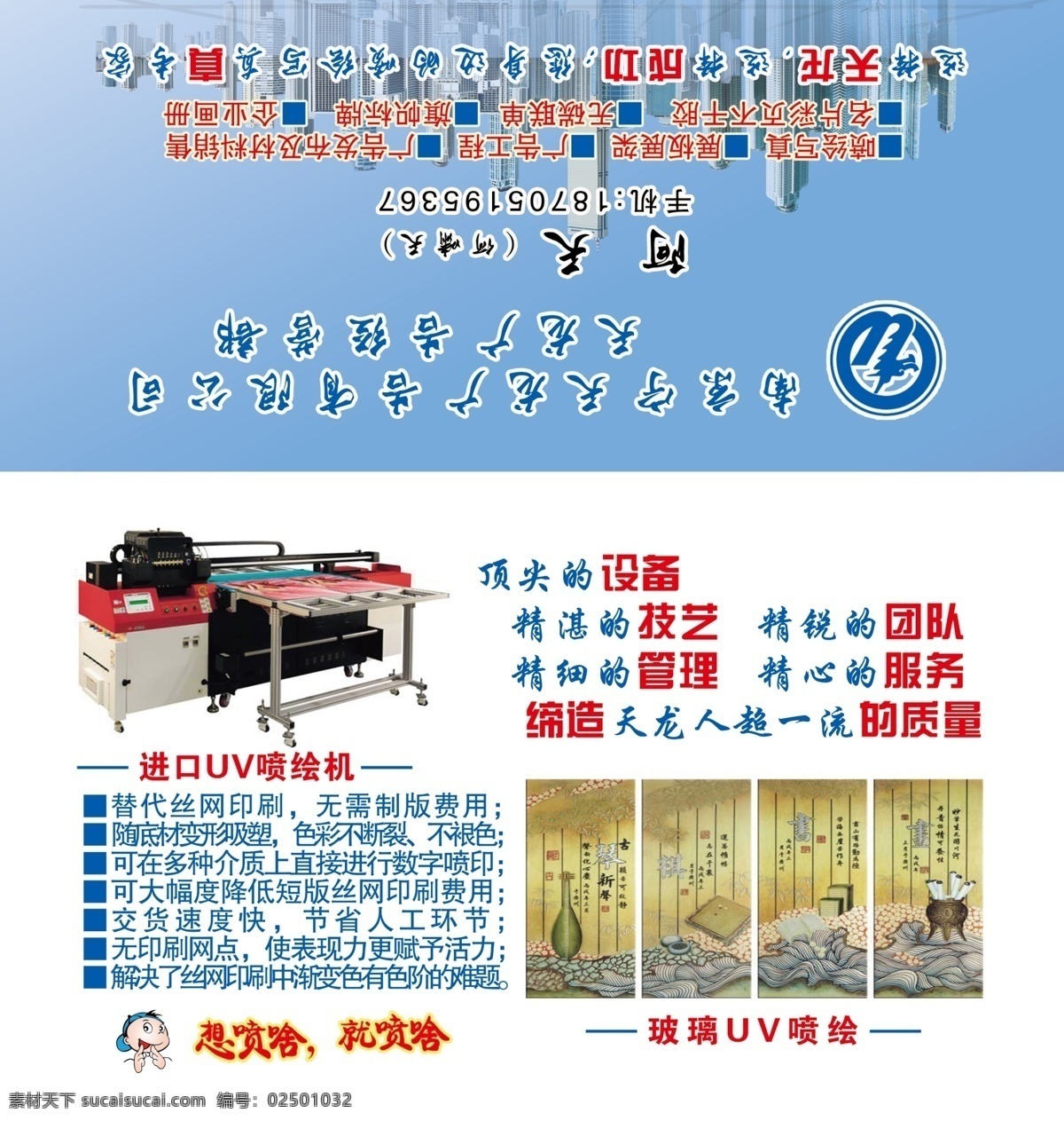 广告公司 名片 广告 广告公司名片 广告设计模板 机器 建筑 名片设计 喷绘写真 天龙 源文件 uv喷绘 丝网印刷 名片卡 建筑装潢名片