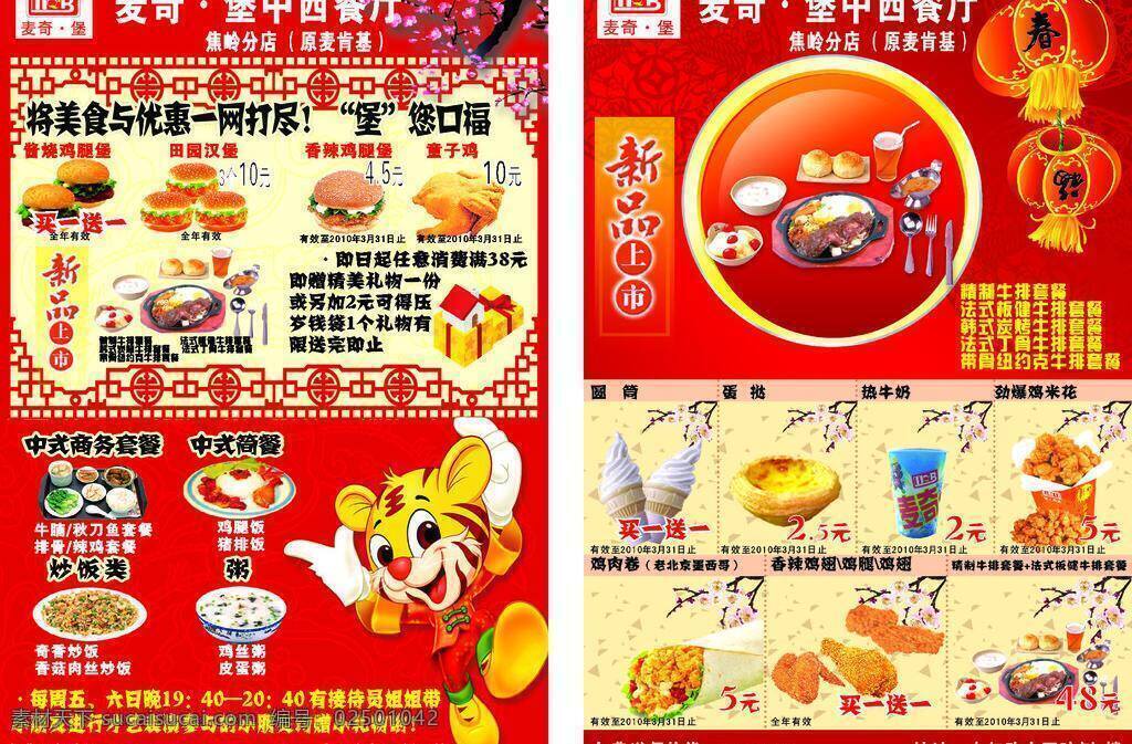 优惠券 dm宣传单 汉堡 牛排 西餐 新年 矢量 名片卡 优惠券代金券