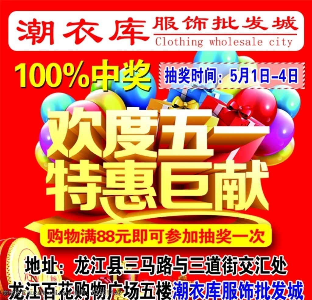 潮衣库 服装 五一 批发 特惠