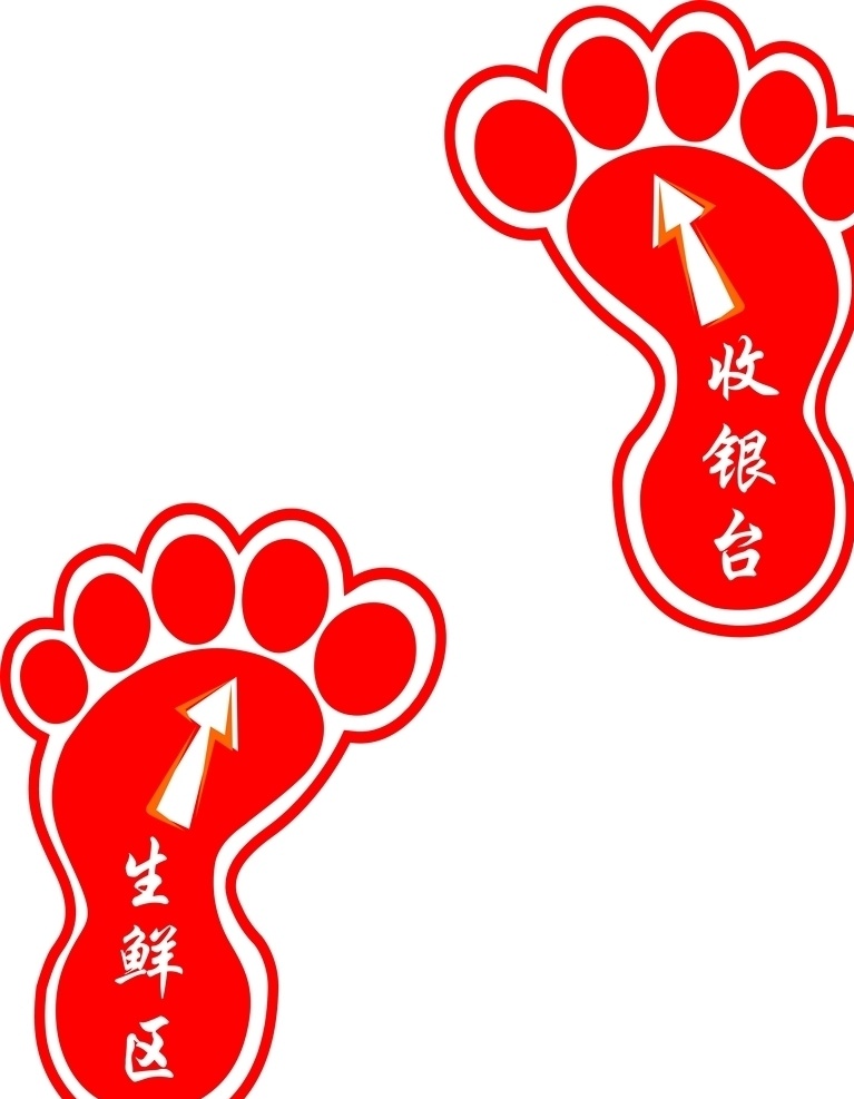 脚印指示 箭头 导视 方向 地贴脚印