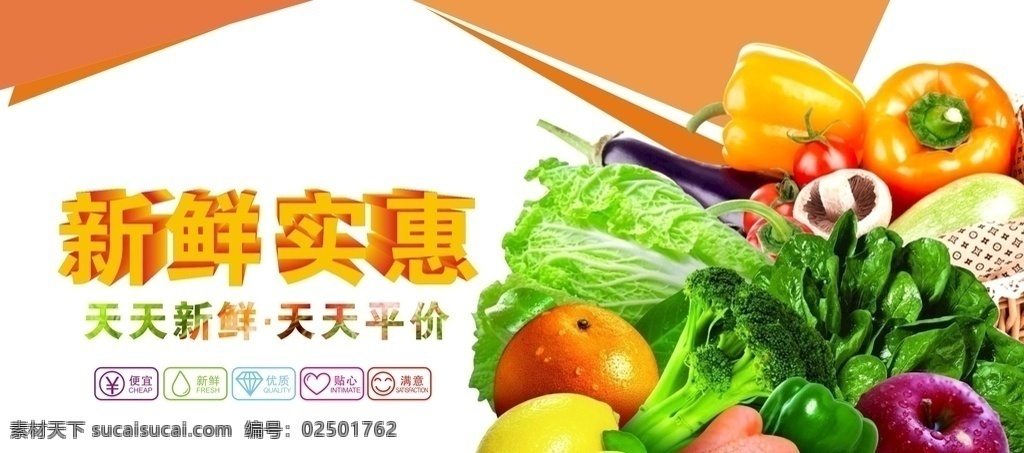 蔬果海报 蔬菜水果 蔬菜海报 水果海报 蔬果店海报 蔬果店展板 蔬菜矢量图 美食海报 蔬果灯箱 蔬果促销海报 新鲜蔬果 健康美食 营养海报 绿色蔬菜 绿色蔬果 绿色健康食品 绿色食品 健康蔬果 蔬果包装 蔬果标签 蔬菜包装 水果包装 水果大全 蔬果 蔬菜 水果 新鲜美食 健康美食海报