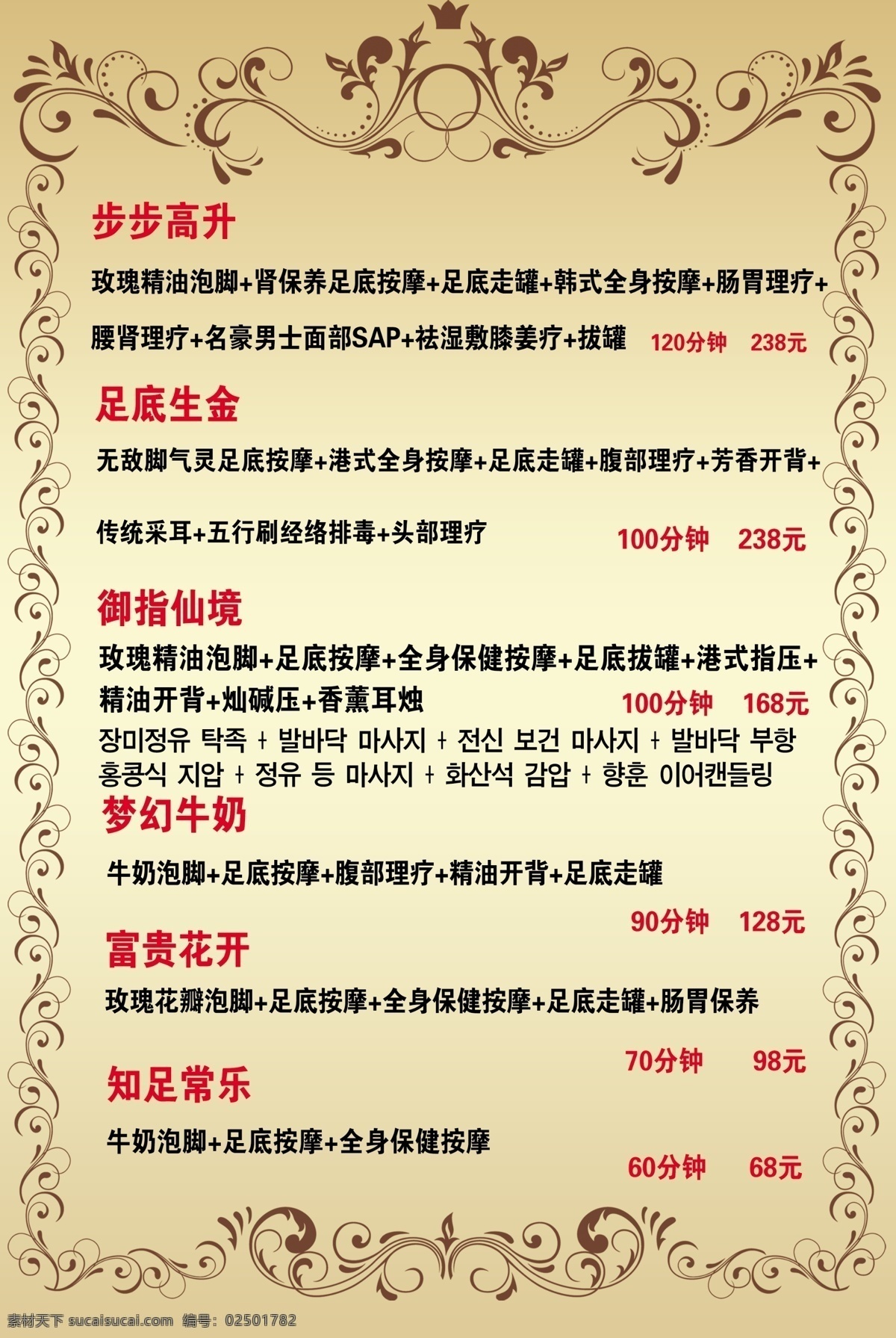 足浴价格表 足浴 按摩 休闲 价格表 金色边框 现代科技 工业生产