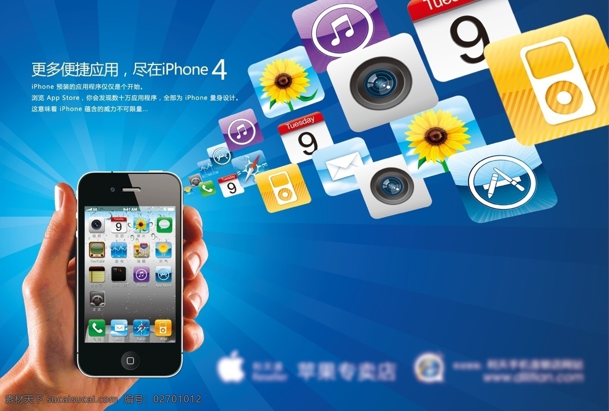 iphone4 光芒 广告设计模板 蓝色 手机 手机图标 手掌 平面广告 源文件 其他海报设计